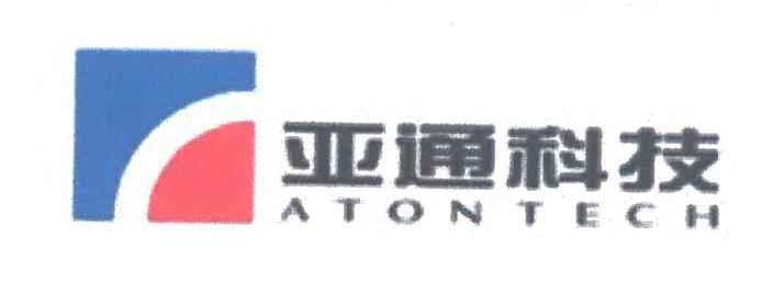 亚通;ATONTECH
