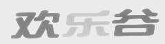 欢乐谷