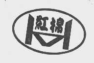红棉