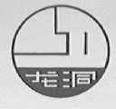 龙洞