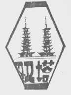 双塔