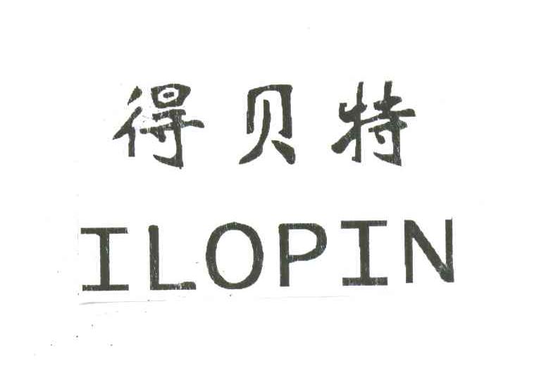 得贝特;ILOPIN