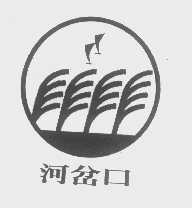 河岔口