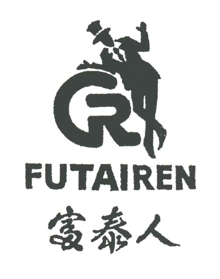 富泰人