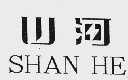 山河