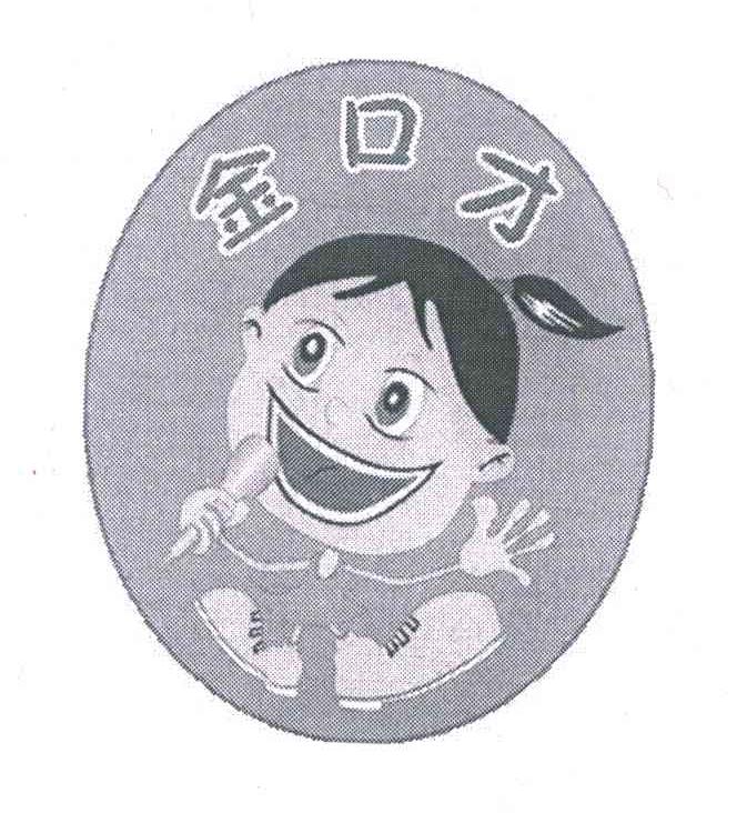 金口才