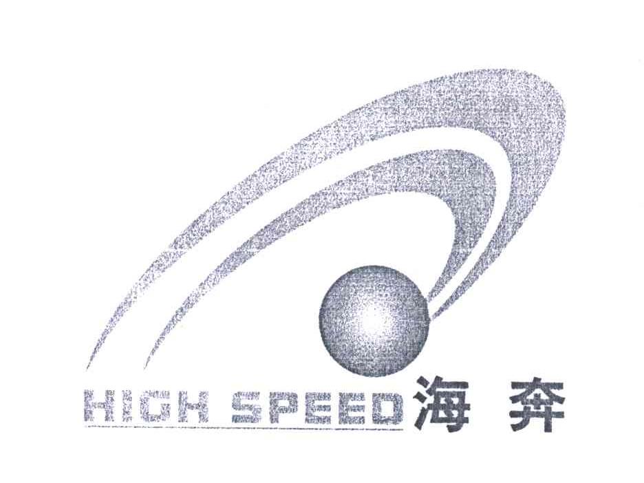 海奔;HIGH SPEED