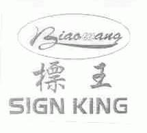 标王;SIGN KING