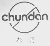 春丹