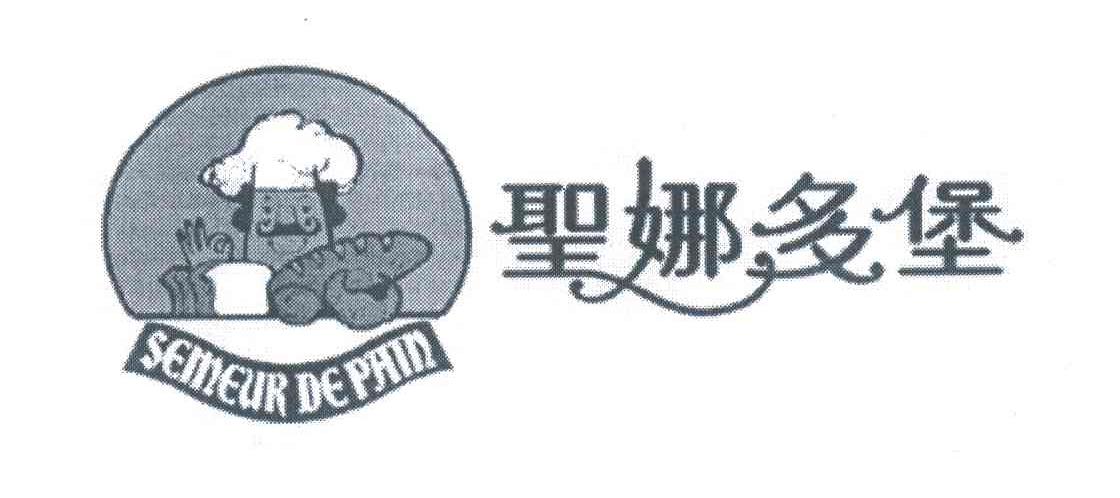 圣娜多堡;SEMEUR DE PAIN