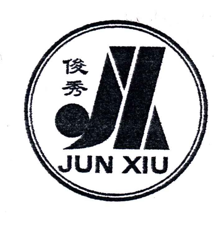 俊秀;JUN XIU