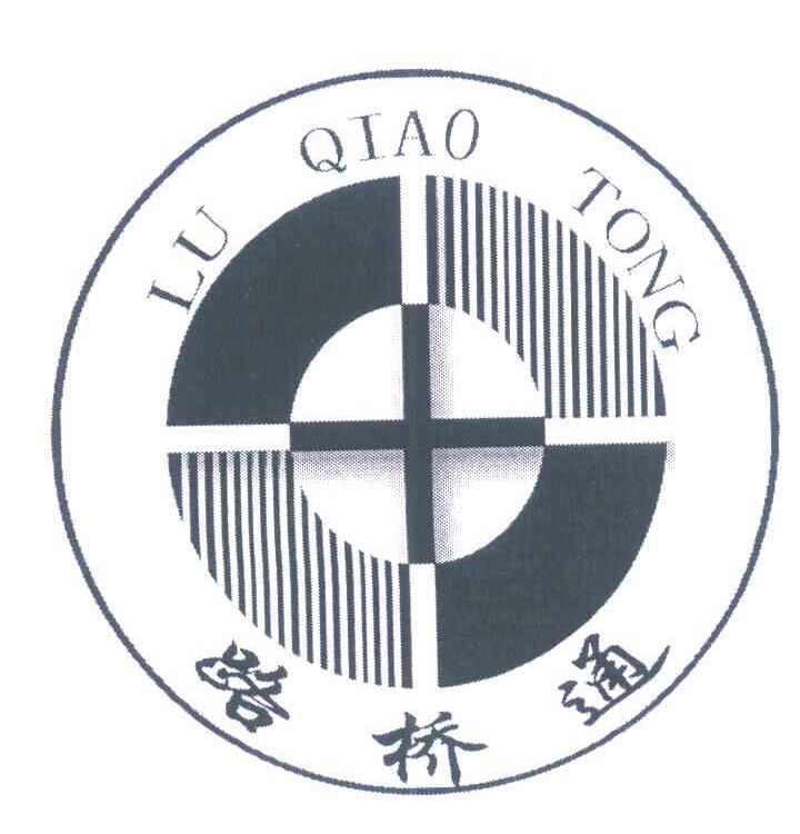 路桥通