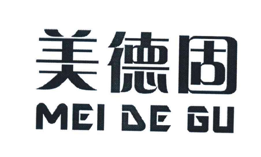 美德固