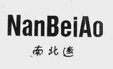 南北遨