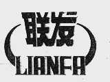 联发