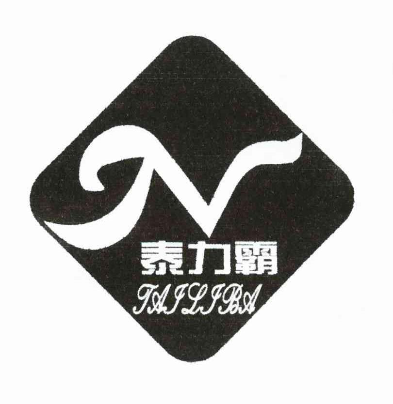 泰力霸