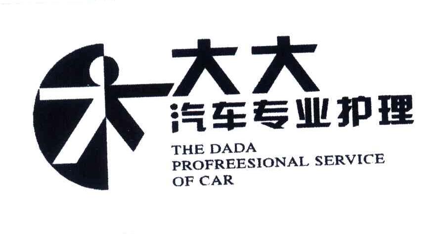大大;THE DADA PROFREESIONAL SERVICE OF CAR