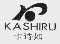 卡诗如