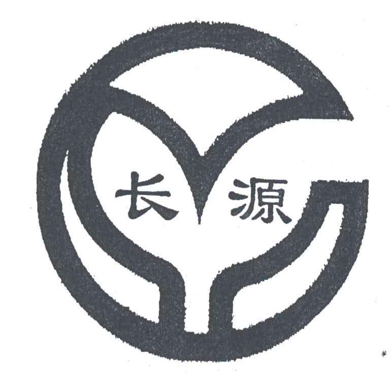长源
