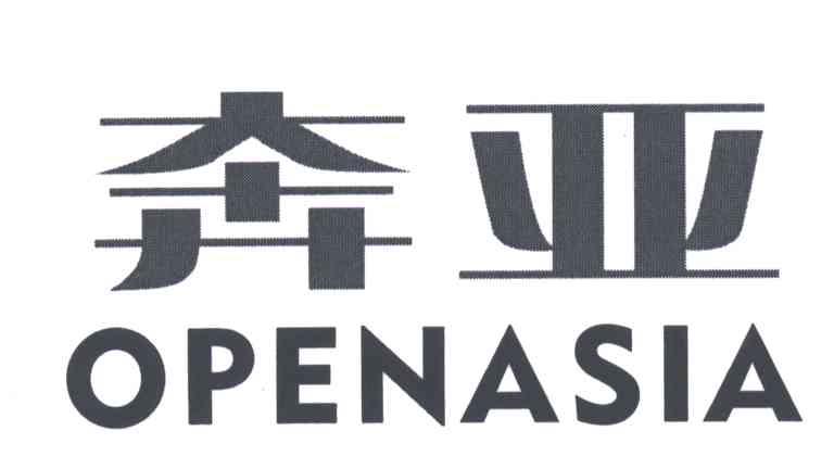 奔亚 OPENASIA