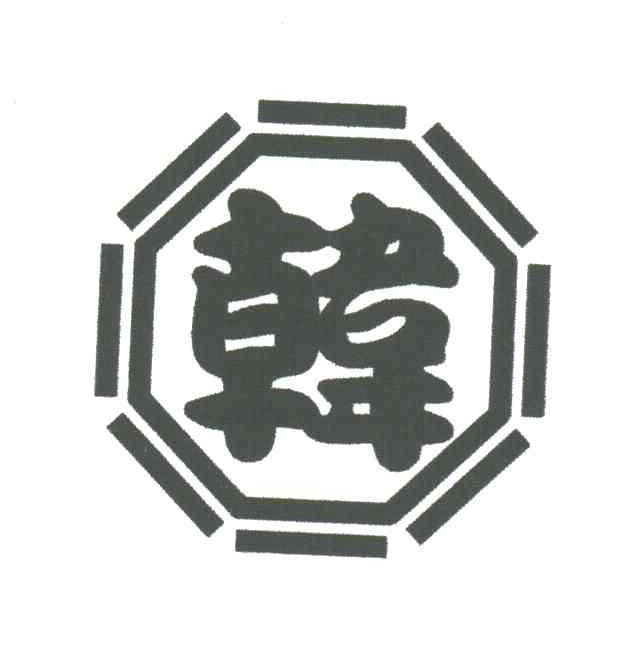 韩