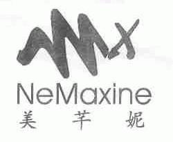美芊妮;NEMAXINE