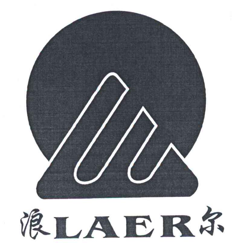 浪尔