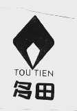 多田   TOU TIEN
