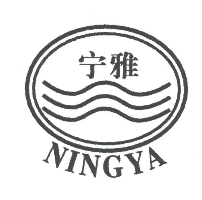 宁雅