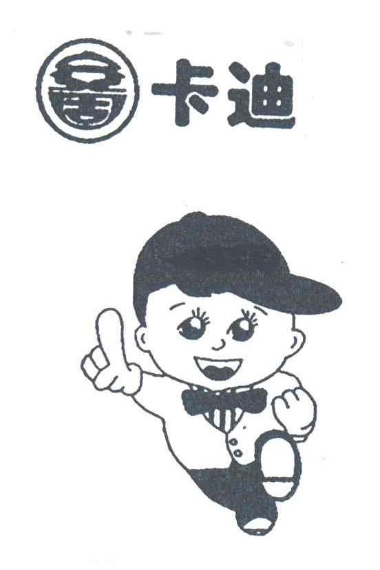 安固；卡迪