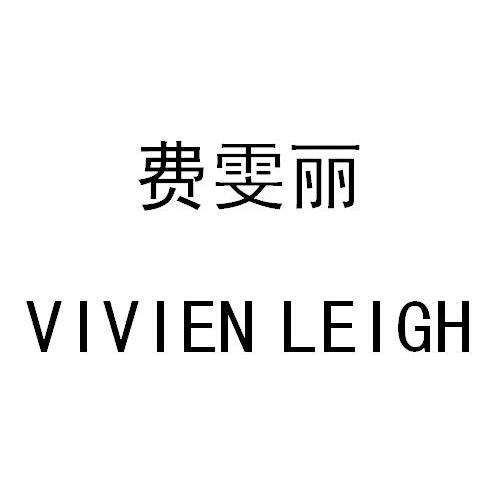 费雯丽 VIVIEN LEIGH