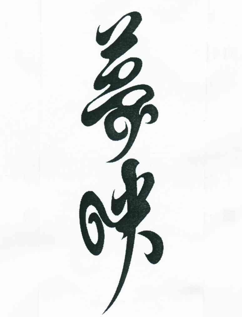 梦映
