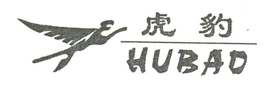 虎豹