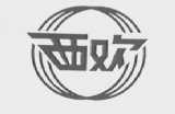 西欢