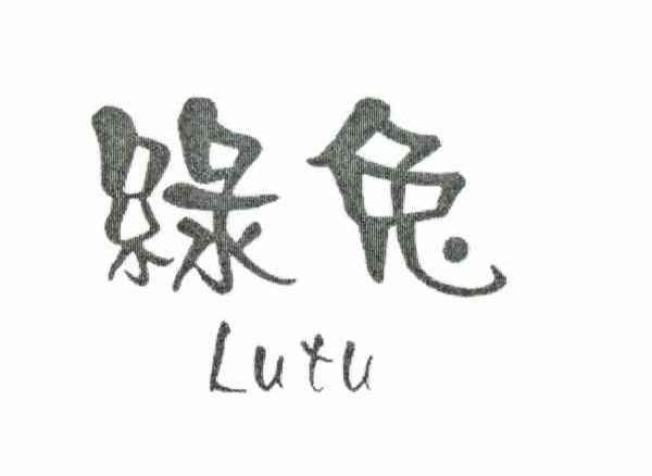 绿兔