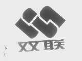 双联