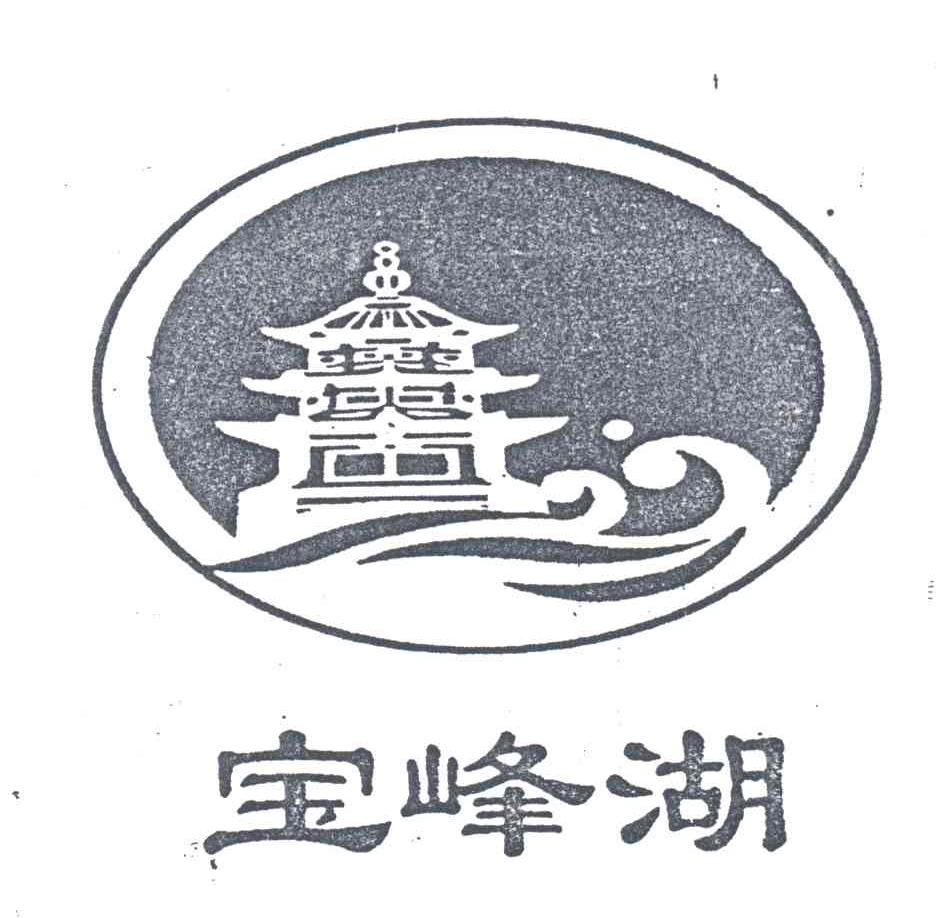 宝峰湖