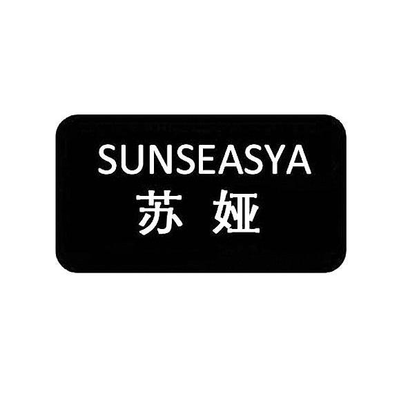 苏娅 SUNSEASYA