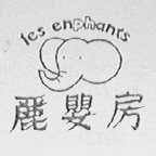 丽婴房    LES ENPHANTS