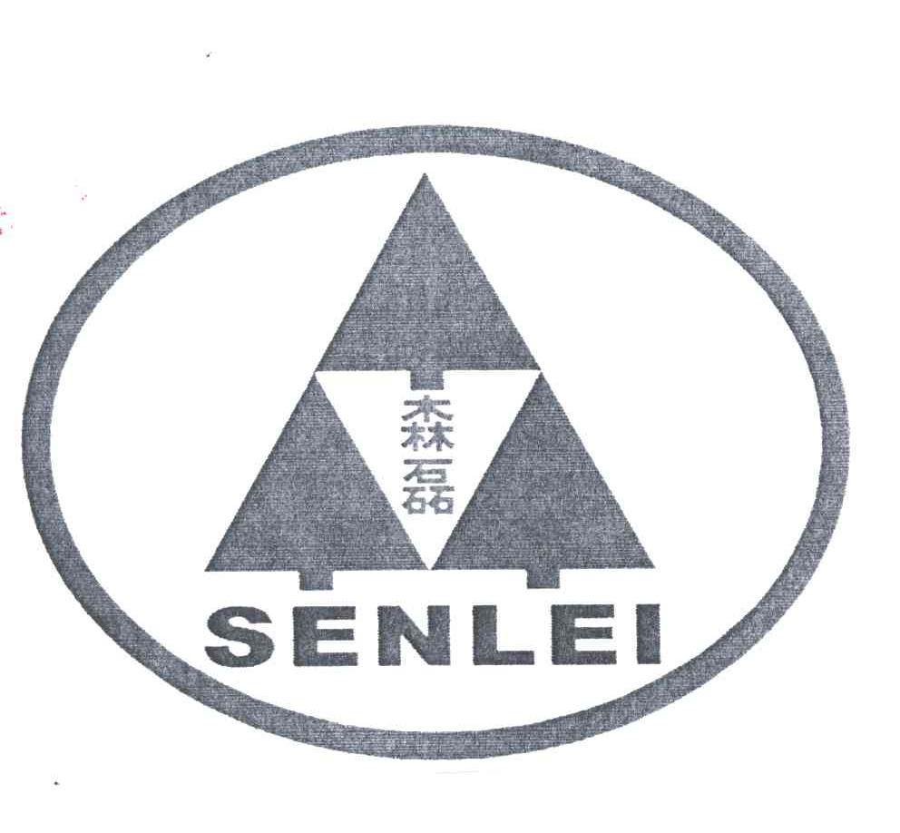 森磊