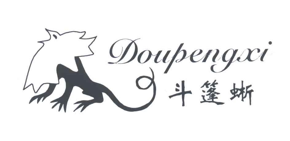 斗篷蜥