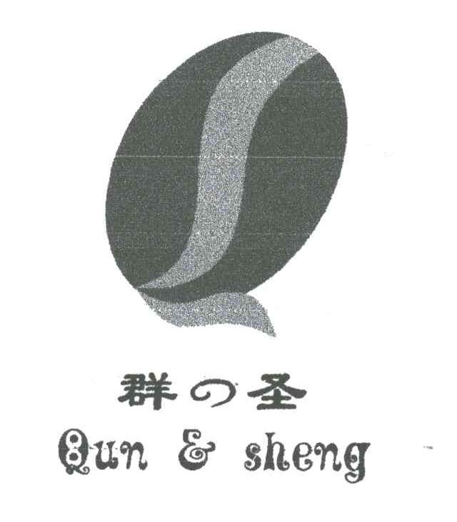 群之圣;QUN & SHENG