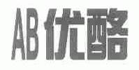 优酪;AB