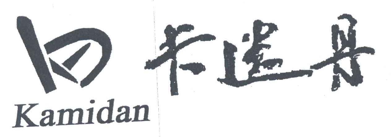 卡迷丹