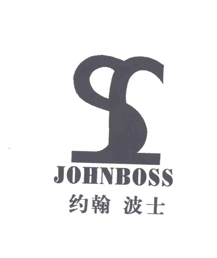 约翰波士;JOHNBOSS