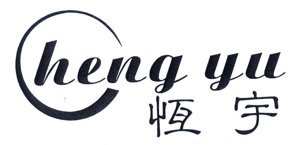 恒宇