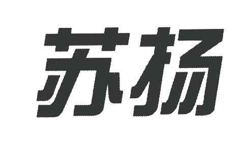 苏扬