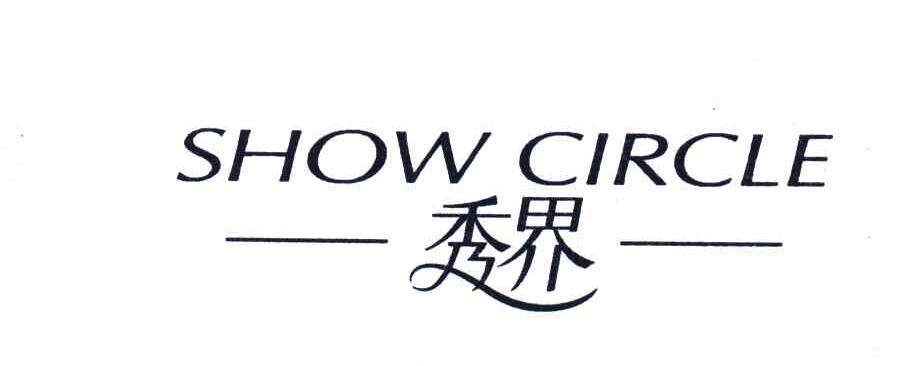 秀界;SHOW CIRCLE