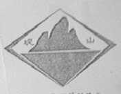 砚山