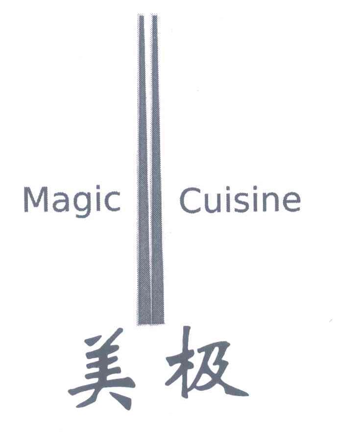 美极;MAGIC CUISINE